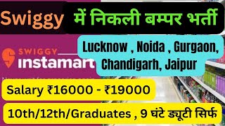 Swiggy Warehouse Jobs  Lucknow Jobs  Instamart Warehouse Jobs Noida [upl. by Hermy]