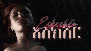 Sayat Demissie  Eskesher  እስክሽር  New Ethiopian Cover Music 2024 [upl. by Enymsaj289]