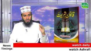 Qanoon  E  Shariat  Episode 01  Ashrafi Channel [upl. by Ainekahs]