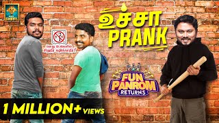 உச்சா Prank  Fun Panrom Returns  Blacksheep [upl. by Scheers207]