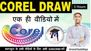 Corel Draw Full Course in Hindi  Corel Draw Complete Tutorial in Hindi  Corel Draw X5 By Arvind [upl. by Eelta694]