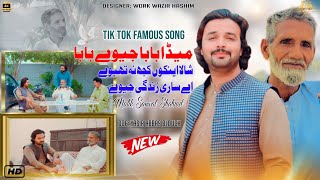 Meda Baba Jiwy Baba  Singer Malik Sanwal Shahzad Khakhi  New Saraiki 4K Video Song 2024 [upl. by Palila]