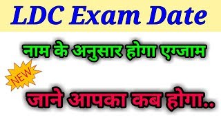 RSMSSB ldc 2018 exam date  LDC 2018 Exam latest news UPDATE [upl. by Stiruc]