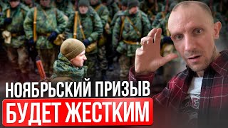 Каким будет Ноябрьский ПРИЗЫВ и как от него СПАСТИСЬ Ты Должен посмотреть ЭТО прямо сейчас [upl. by Kristof700]