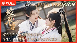 Full Verision 嫁东宫 Palace Shadowsbetween Two Princes  2024 Lastest Chinese Historical Drama [upl. by Orfinger]