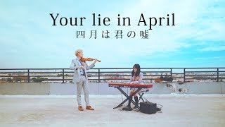 Your Lie in April Medley ft LilyPichu  ViolinPiano Duet 四月は君の嘘 [upl. by Fairley]