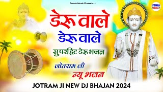 जोतराम जी न्यू डीजे भजन 2024  Deru Aale Deru aale  Jotram ji new deru song 2024  poonia music [upl. by Iny]