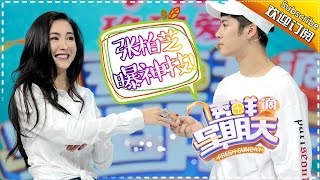 《透鲜滴星期天》第11期20160703 张柏芝惊现赌神绝技 包贝尔曹格上演“大咖秀” Fresh Sunday EP11【湖南卫视官方超清版】 [upl. by Marbut]