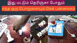 how to make test lamp and series board in tamil எல்லா எலக்ட்ரானிக்ஸ் பொருளையும் செக் பன்னலாம் [upl. by Ytirehc]