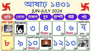 1431 bengali calendar asar mas  আষাঢ় মাস ১৪৩১ বাংলা ক্যালেন্ডার [upl. by Formica]