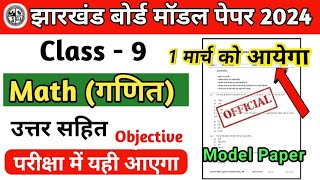 Class 9 Math Model Paper Solution 2024  1 मार्च को आयेगा Jac Board 9th Math Model Question Answer [upl. by Naida]