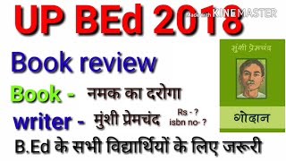 Bed book review story नमक का दरोगा quotNamak ka drogaquot written by Munshi prem chand 20172018 [upl. by Rengaw]