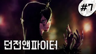 드디어 도착한 마계 ㅣ 던전앤파이터 스토리 7 [upl. by Acinorej]