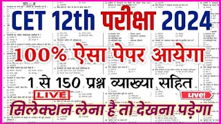 33CET Rajasthan gk online class  cet online class 2024  CET 12th level 2024  cet exam 2024 [upl. by Daryle]