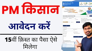 PM Kisan Yojana Apply Online  PM Kisan Yojana New Registration Kaise Kare [upl. by Niasuh280]