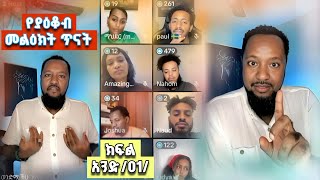 የያዕቆብ መልዕክት ጥናት  ክፍል አንድ01  Pastor Ali Omer [upl. by Nolra]