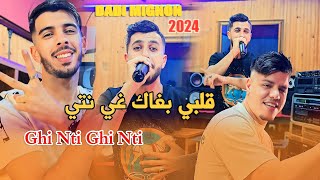 Succes Dadi Mignon Avec Zakzouk  Galbi Bghak Ghi Nti  غي نتي غي نتي  Clip Officiel 4k [upl. by Vitia]