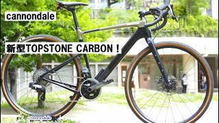 cannondaleキャノンデールの新型グラベルロード！TOPSTONE CARBONトップストーン カーボンRLE1が来月入荷するので、先に見せてもらいました！ [upl. by Ojeitak]