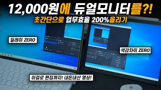 태블릿을 듀얼모니터로 만들기 아이패드도 가능한 윈도우의 조화로 회사에서 일잘러되기 프로젝트 ｜투몬SE Twomon SE [upl. by Ormand890]