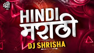 Hindi x Marathi Nonstop  DJ SHRISHA  Nonstop dj song  Instagram Trending dj  DJ [upl. by Nahtannhoj]