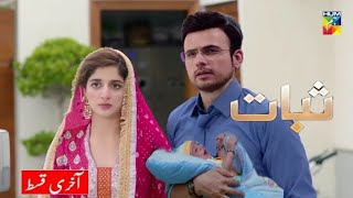 Sabaat Last Episode  Sabaat Epi 27  Last Epi  Sabaat Last Epi Story Hum TV Drama  Sabaat All Epi [upl. by Nilat]