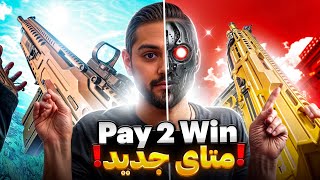 متای جدید کالاف دیوتی وارزون  New Pay to Win Meta In Warzone [upl. by Emearg]