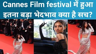 cannes में जाना पड़ा भारी तारीफ छोड़ो कर दिया किनारा फैंस भी बोले अब तो cannes भी सबजी मंडी हो गया [upl. by Corella887]