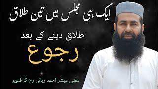 3 dafa Talaq bolna sa talaq ho jati  Prof Attiq Ur Rehman  3 talaq Masla  FATWA SERIES [upl. by Zahara672]