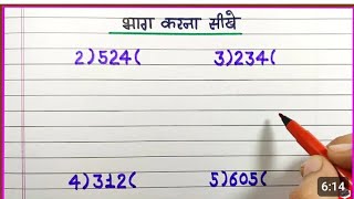 भाग कैसे सीखें bhag keise banaye bhag keise sikhe bhag ke sawal how to find division [upl. by Bradlee]