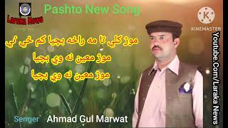 Mox kali ta ma raja bachaya kum je ye Ahmadgulmarwat pashtosong [upl. by Alimhaj639]