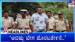 TV9 Kannada Headlines At 5PM 03102024 [upl. by Pandora]