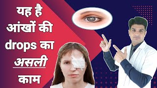 ये ड्रॉप आँखो मे जरुर डाले  Nepafenac eye drops  LEARNABOUTMEDICINE [upl. by Ajnotal145]