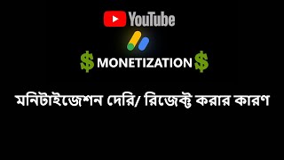 Why Youtube DelayedRejected Monetization [upl. by Arihaj]