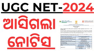 UGC NET December 2024 Update Notification Out Exam Date Admit Card Application Form Date laxmidhar [upl. by Nodnab]