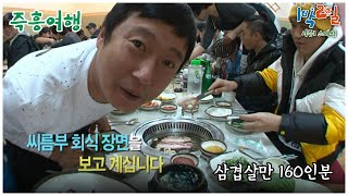 1박2일 스페셜 얼마나 나왔을까 quot즉흥 여행quot│KBS 101114 방송 [upl. by Juna]