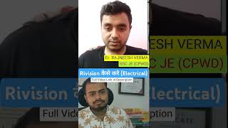 Rivision कैसे करे  SSC JE  RRB JE  ELECTRICAL ENGINEERING  Engineer Gupta [upl. by Kordula271]