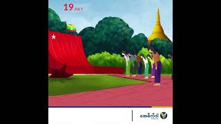 MYANMAR MARTYRS DAY [upl. by Eleirbag]