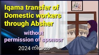 Iqama transfer of domestic workers through Absher 2024 [upl. by Nike]