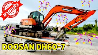 ปิดการขาย DOOSAN DH60 7 [upl. by Laram]