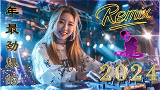 Chinese DJ 2024 高清新2024夜店混音【全中文dj舞曲】40首精选歌曲 超好听  2024年经典火爆中文DJ串烧  最新最火DJ抖音版2024  2024 年最劲爆的DJ歌曲 [upl. by Farmann]