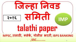 TALATHI BHARTI  PAPER SET  SOLUTION  TALATHI BHARTI PAPER TEST SERIES [upl. by Vladamir]