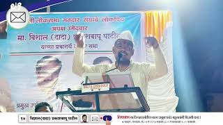 आरग येथे विशालदादा पाटील यांचे तुफान भाषण VishalPatil Sangliloksabha sangli miraj [upl. by Zsa]