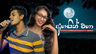 Ahasin Eha අහසින් එහා  Chamod Diyagahage amp Amasha Nethmini  Official Cover Song [upl. by Navannod538]