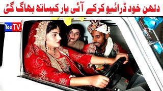 Wada Number Daar Noori Dolhan Bhag Gai khushia Kirli New Funny Punjabi Comedy Video 2023  You Tv [upl. by Aken708]