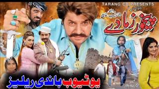 Good News  Pehawar zama de Pashto New film Rilez In YouTube video 2024  By Buner kpk vines 2024 [upl. by Sophie]