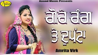 Amrita Virk  Gore Rang Te Dupata  Latest Punjabi Song 2020 l New Punjabi Songs 2020 AnandMusic [upl. by Maleeny]