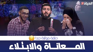 حياة جديدة  العدد4 بعد أن أصابه المرض هواري يعتذر لأمه في قصة مؤلمة جدا HYAT JDIDA [upl. by Nolos]