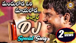 Mandhu Loda ori Mayaloda special dj song  Telangana special song  Disco Reacoding Company [upl. by Anaher]