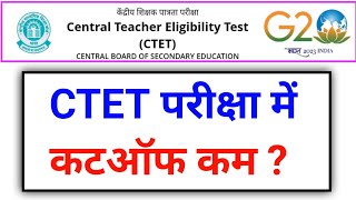 ctet exam में cutoff कम हुआ क्या ctet exam 2024 I ctet latest news today [upl. by Skurnik75]