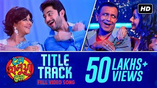 Le Halua Le  Title Track  Mithun  Soham  Payel  Jeet Gannguli  Bappi Lahiri  SVF [upl. by Gimble939]